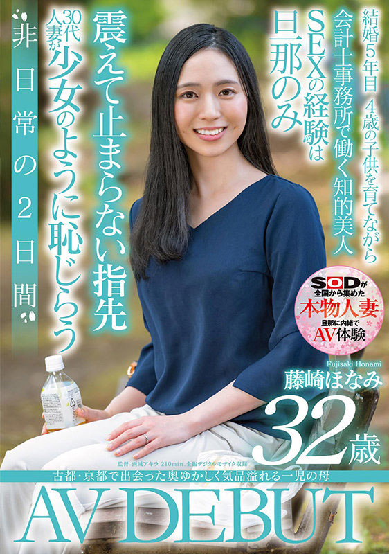 藤崎ほなみ(藤崎保奈美，Fujizaki-Honami)作品SDNM−298封面及剧情图片介绍 - 星乐社