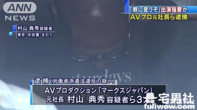 日本经纪公司前社长涉嫌强迫女拍片被捕 - 星乐社