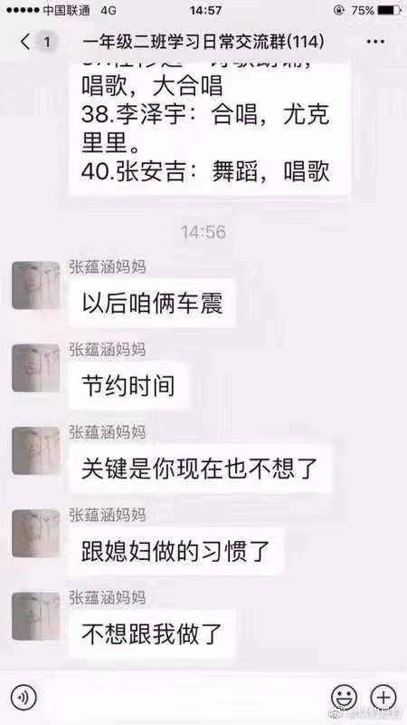 某班级家长群发错聊天截图，结果引发了故事 - 星乐社