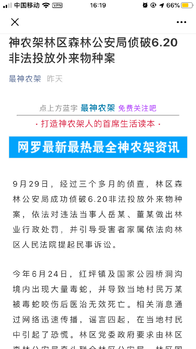 为赚放生功德放生毒蛇，放生党这下搞出人命事故了 - 星乐社