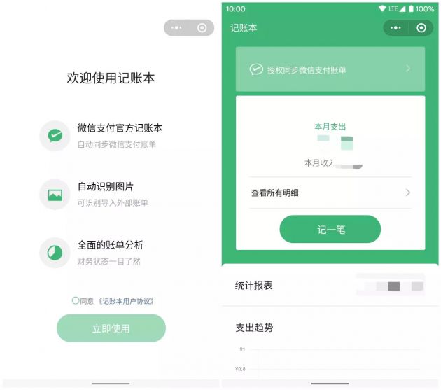 还是来了！微信记账本现可同步微信支付账单 - 星乐社