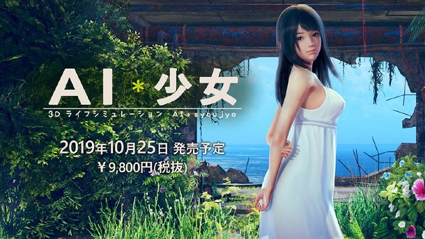 I社捏人新作《AI少女》近日上市，汉化版本将到来 - 星乐社