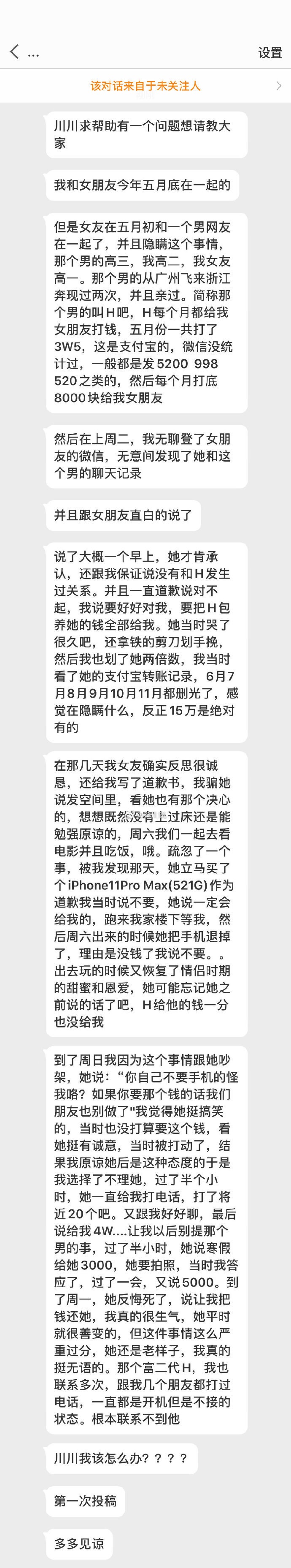 女朋友被我发现和一个富二代网恋 - 星乐社