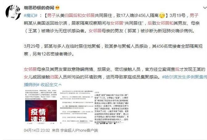 “哈尔滨确诊者牵扯出一串混乱男女关系”这是真的吗？ - 星乐社