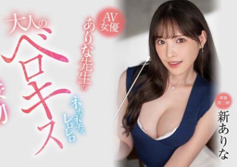 新有菜(新ありな)最好看最精彩的作品是哪部？ - 星乐社