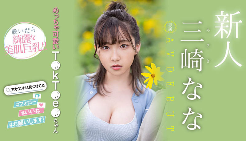 三崎なな(三崎奈奈)最新作品MIDV-309封面及剧情图片介绍 - 星乐社