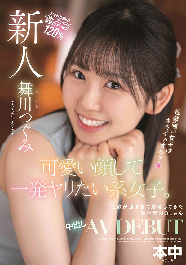 舞川つぐみ(舞川丽未，Maikawa-Tsugumi)作品HMN-245封面及剧情图片介绍 - 星乐社