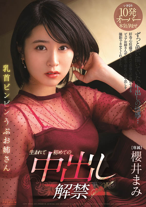 樱井まみ(樱井麻美，Sakurai-Mami)作品PRED-303封面及剧情图片介绍 - 星乐社