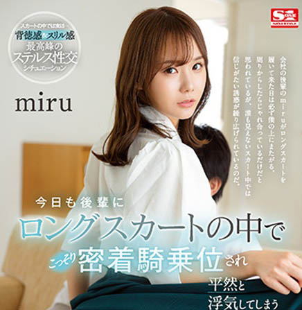 miru(坂道みる,坂道美琉)个人资料及作品SSIS-573封面图片预览 - 星乐社