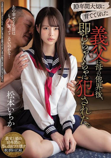 松本いちか(松本一香)作品MIAA-230封面及剧情图片介绍 - 星乐社