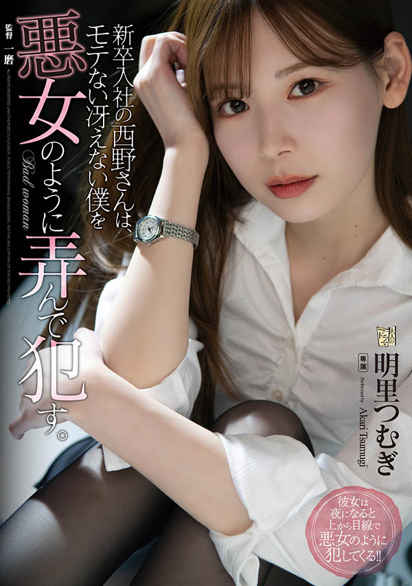 明里つむぎ(明里䌷，Akari-Tsumugi)作品ADN-400封面及剧情图片介绍 - 星乐社