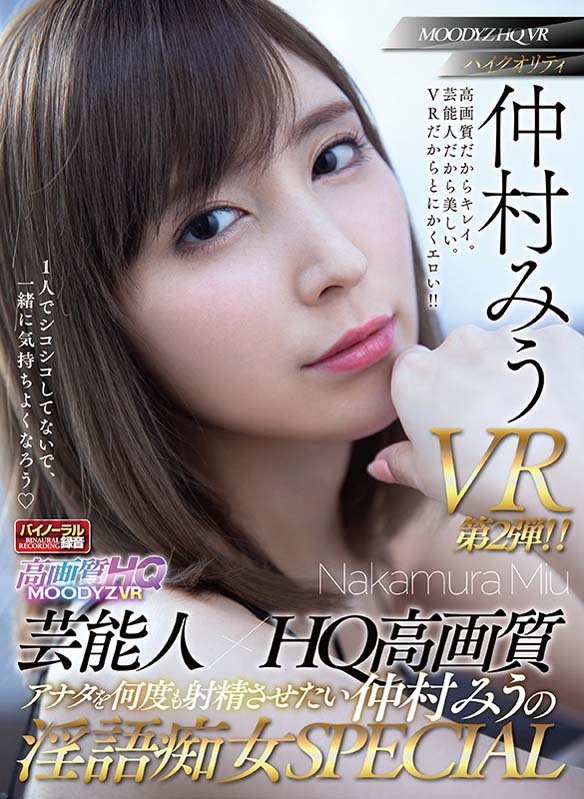 仲村みう(仲村美羽)作品MDVR-046封面及剧情图片介绍 - 星乐社