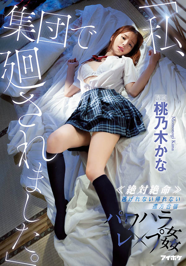 桃乃木かな(桃乃木香奈)最新作品IPX-981封面及剧情图片介绍 - 星乐社