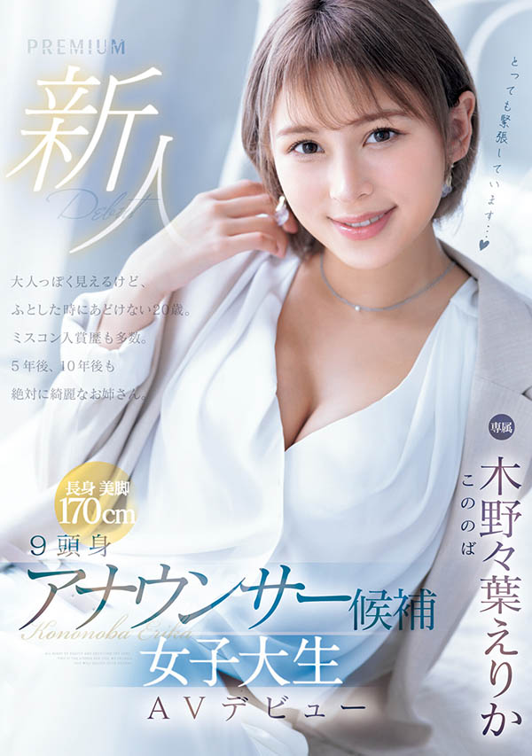 木野々叶えりか(木野野叶惠里香)最新作品PRED-563封面及剧情图片介绍 - 星乐社