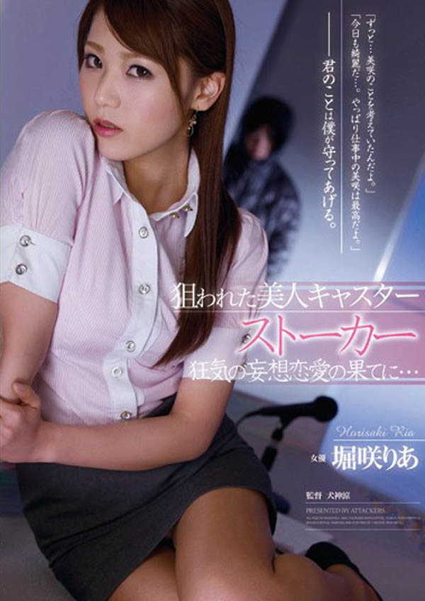 堀咲りあ(堀咲莉亚，Ria Horisaki)经典作品RBD-487封面及剧情图片介绍 - 星乐社