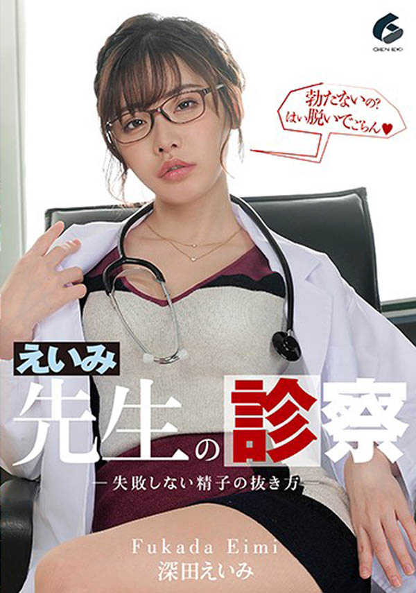 深田えいみ(深田咏美，Fukada-Eimi)作品GENM-033封面及剧情图片介绍 - 星乐社