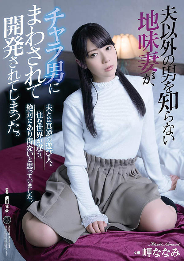 岬ななみ(岬奈奈美，Misaki-Nanami)作品ATID-412封面及剧情图片介绍 - 星乐社