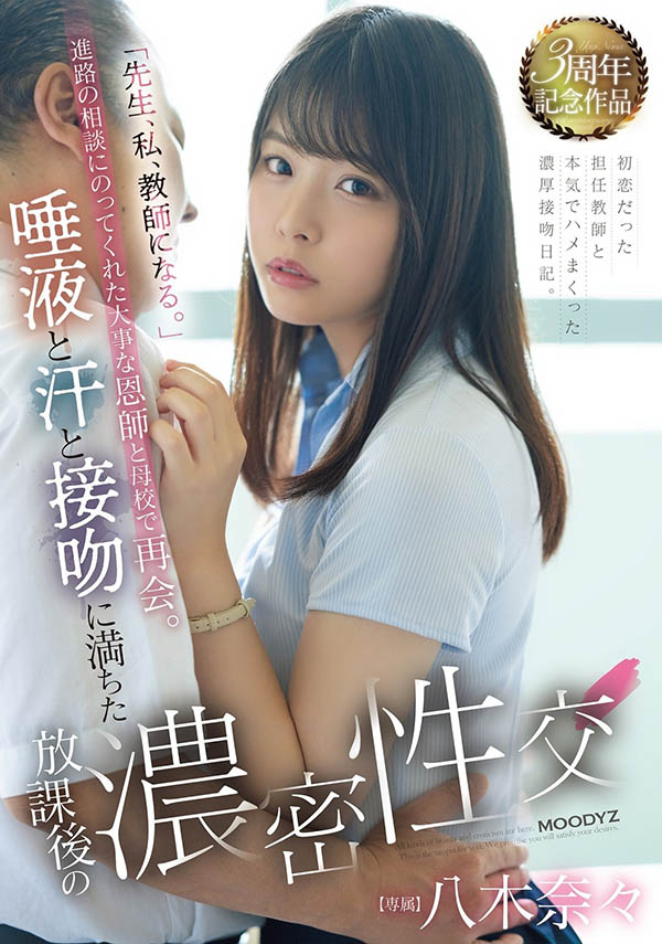 八木奈々(八木奈奈)最新作品MIDV-269封面及剧情图片介绍 - 星乐社