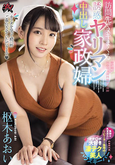 枢木あおい（枢木葵）作品DASD-876封面及剧情图片介绍 - 星乐社