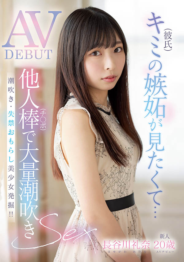 长谷川礼奈(Haseawa-Reina)最新作品MIFD-254封面及剧情图片介绍 - 星乐社